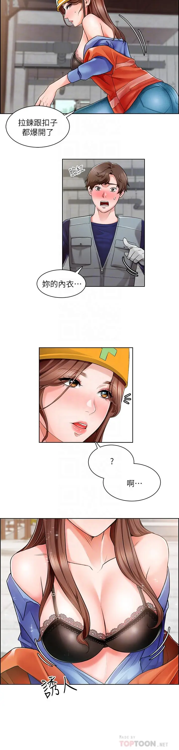 漫画《诚征粗工》第2话第4张图