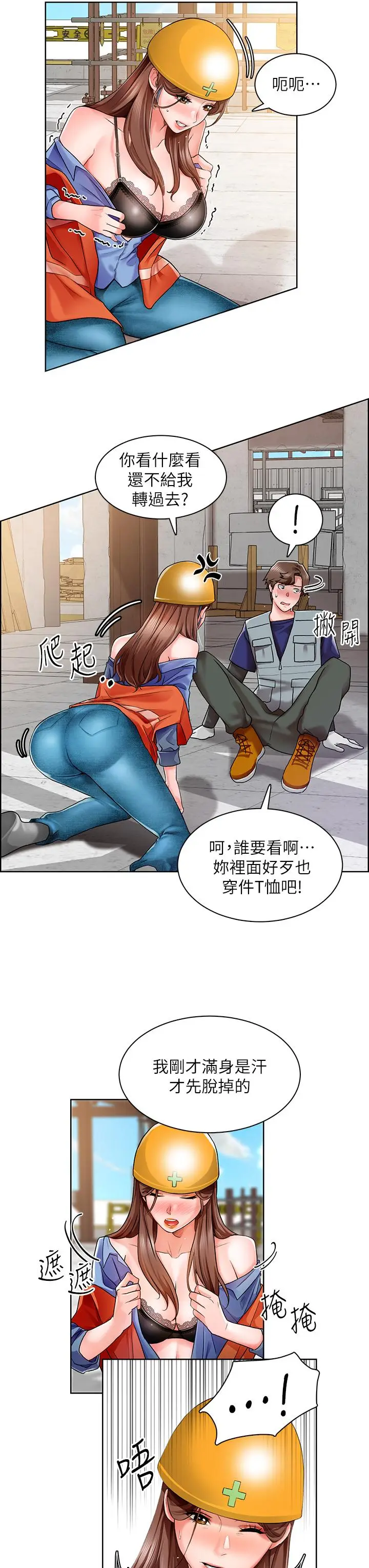 漫画《诚征粗工》第2话第5张图