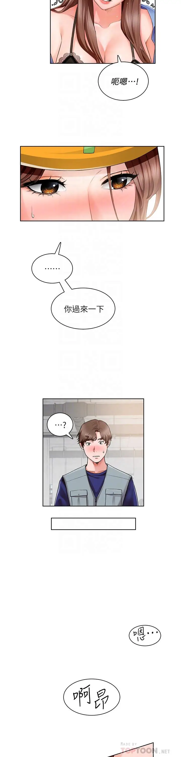漫画《诚征粗工》第2话第6张图