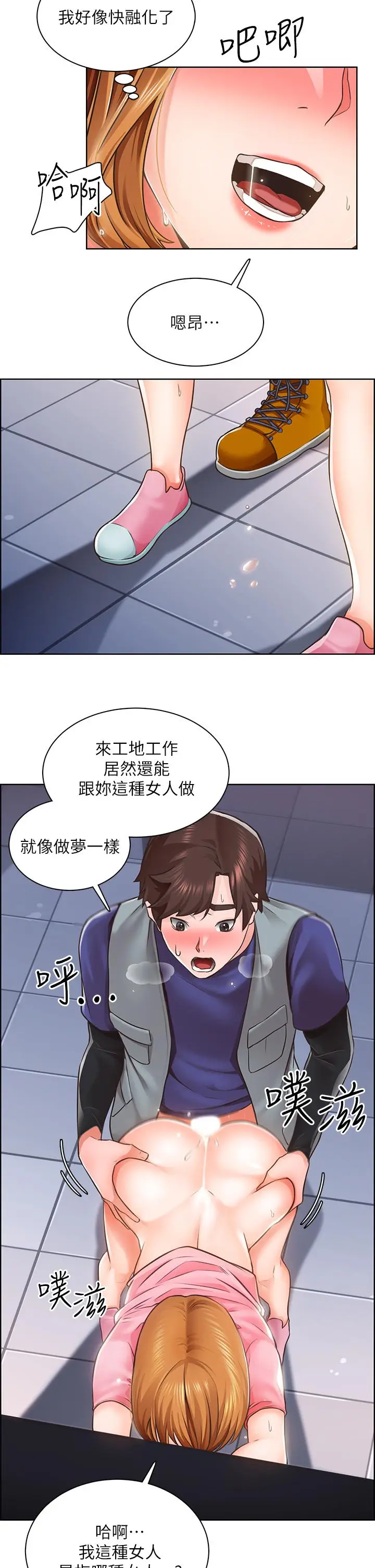 漫画《诚征粗工》第3话第15张图