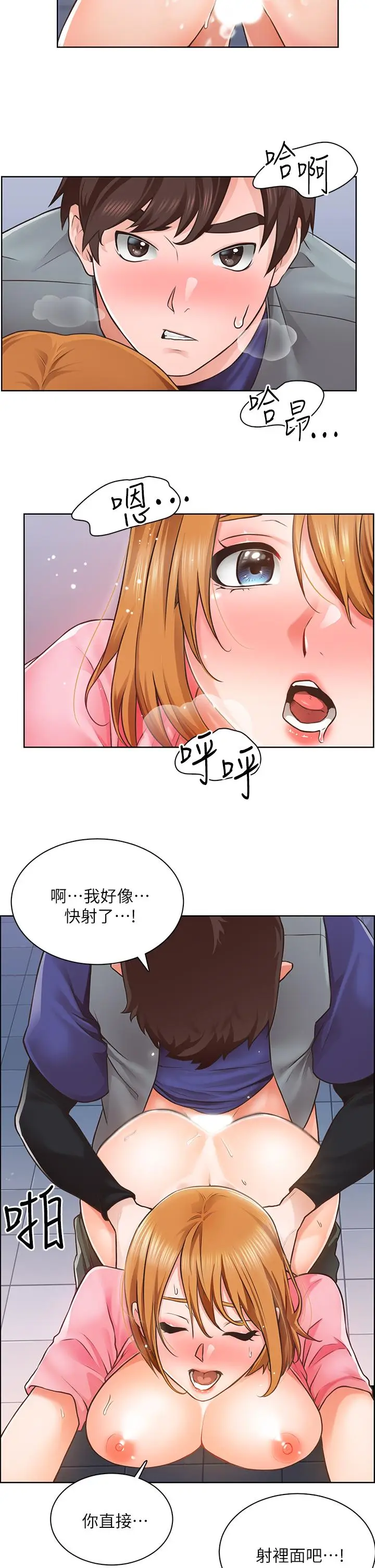 漫画《诚征粗工》第3话第17张图