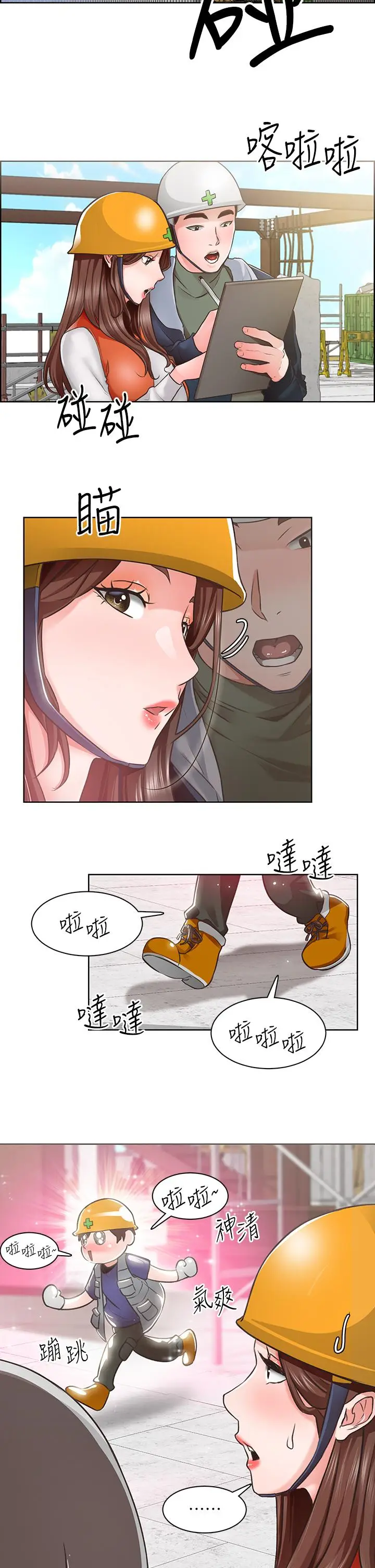 漫画《诚征粗工》第3话第23张图