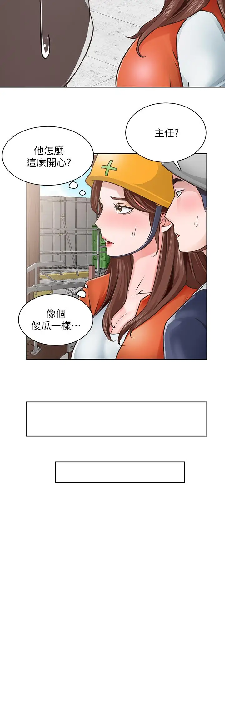 漫画《诚征粗工》第3话第24张图
