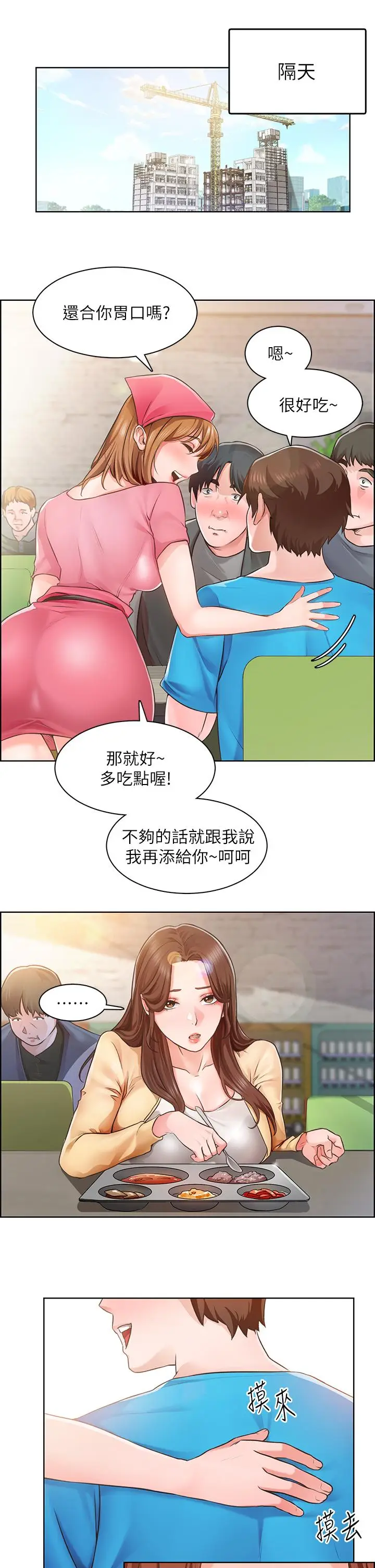 漫画《诚征粗工》第3话第25张图