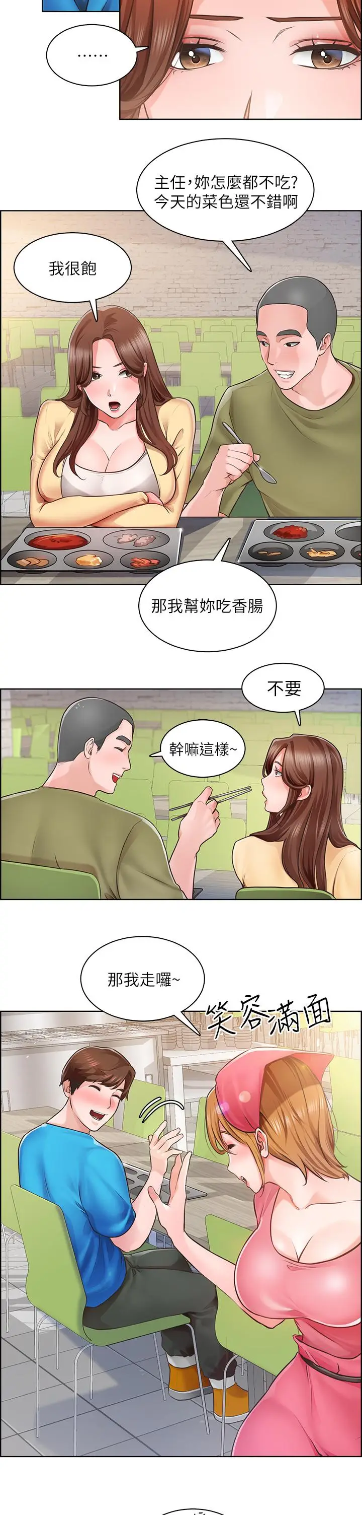 漫画《诚征粗工》第3话第26张图