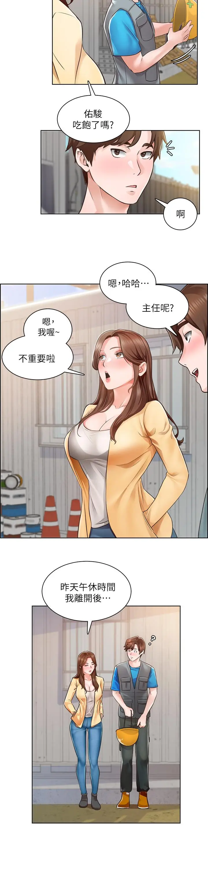 漫画《诚征粗工》第3话第28张图