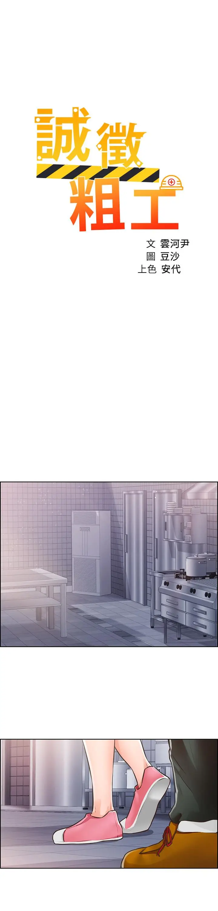漫画《诚征粗工》第3话第3张图