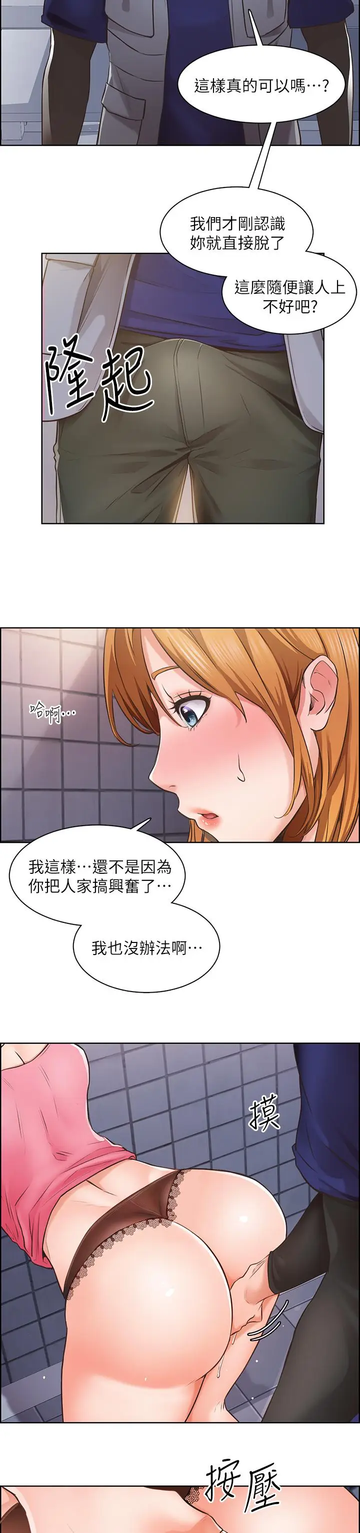 漫画《诚征粗工》第3话第5张图