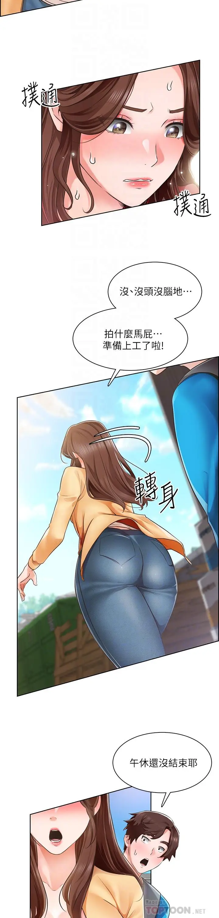 漫画《诚征粗工》第4话第10张图