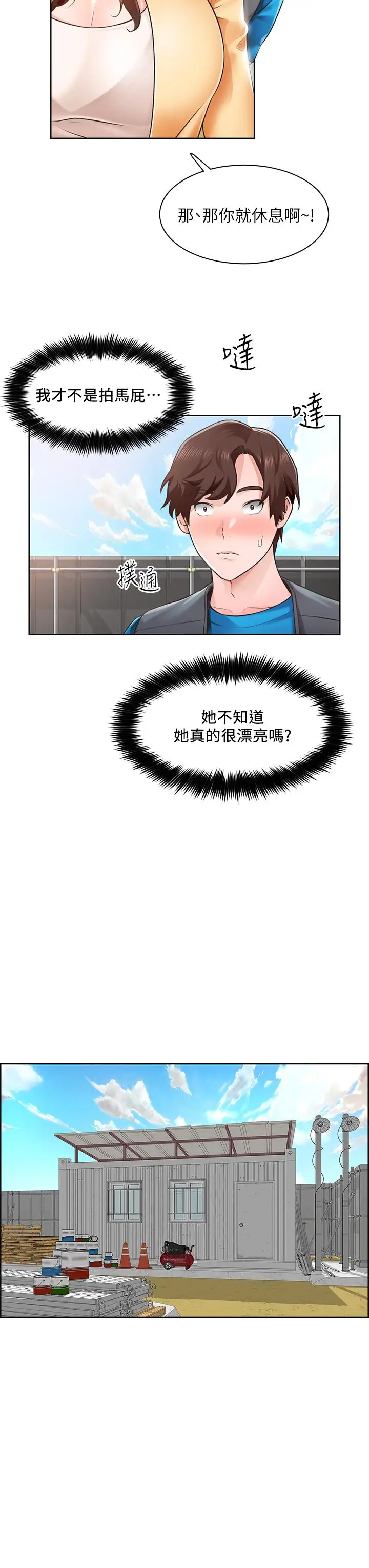 漫画《诚征粗工》第4话第11张图