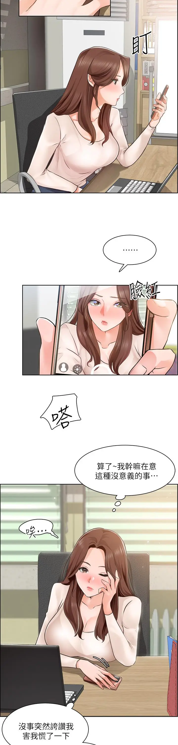 漫画《诚征粗工》第4话第13张图