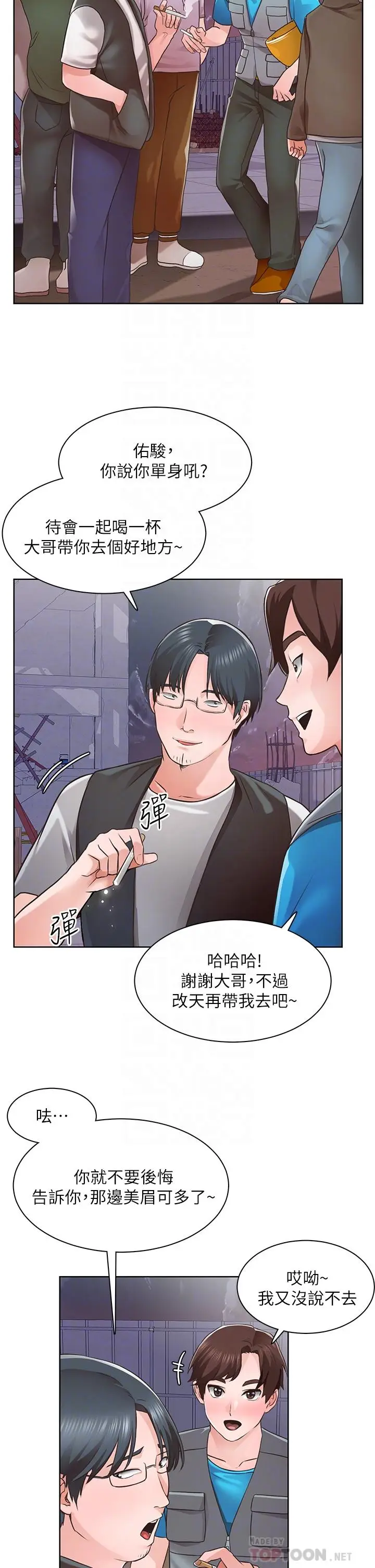 漫画《诚征粗工》第4话第16张图