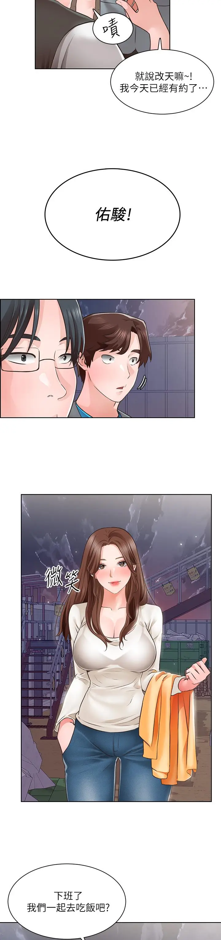 漫画《诚征粗工》第4话第17张图