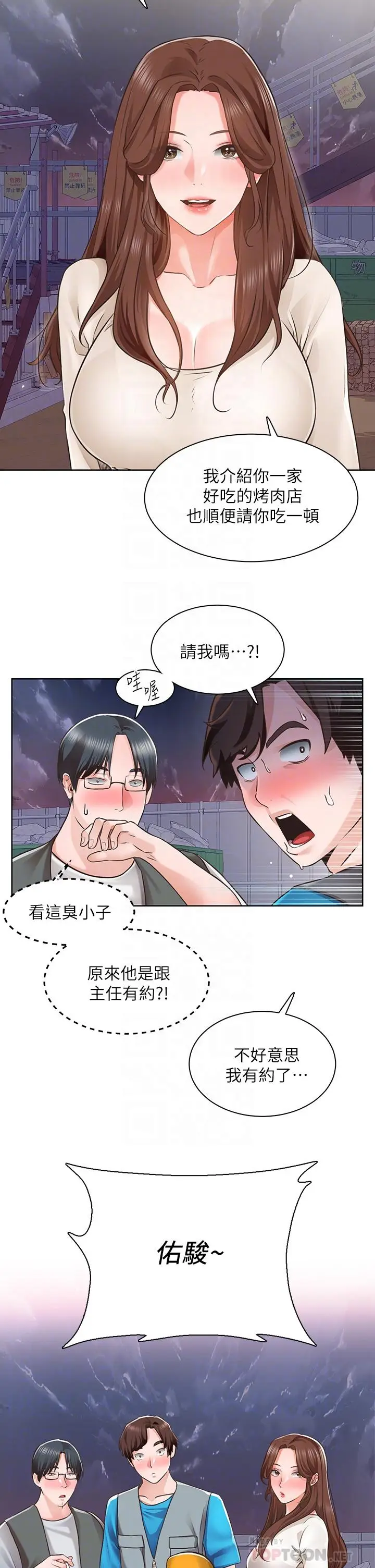 漫画《诚征粗工》第4话第18张图