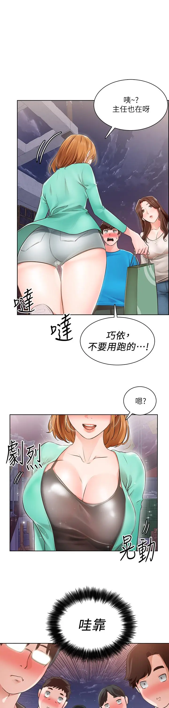 漫画《诚征粗工》第4话第20张图