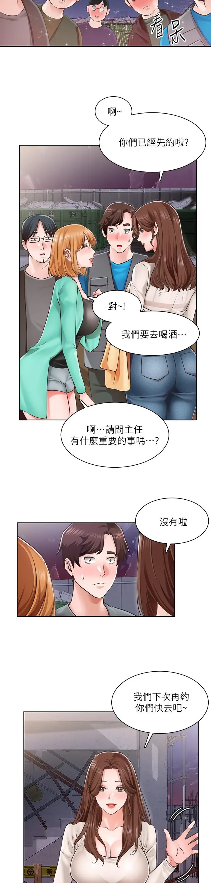 漫画《诚征粗工》第4话第21张图