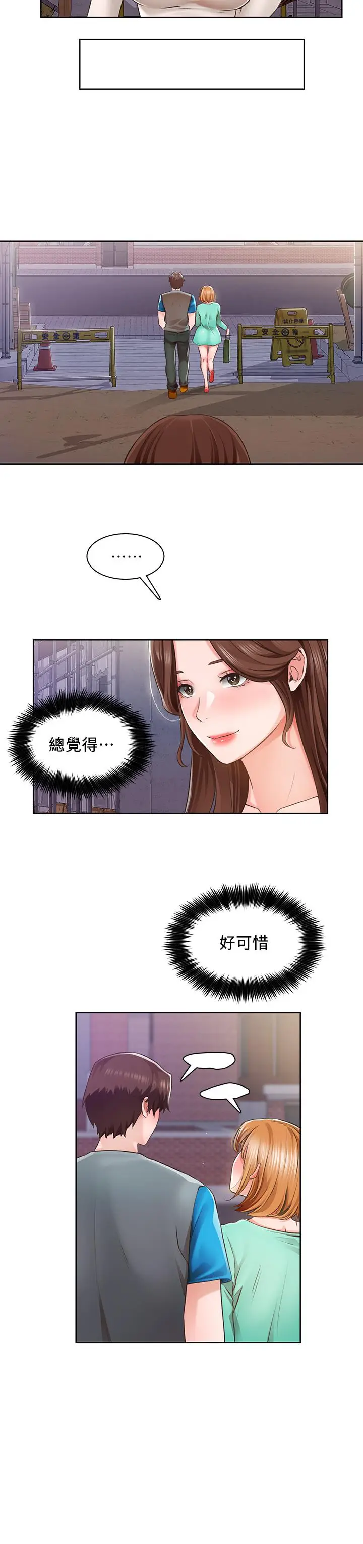漫画《诚征粗工》第4话第22张图