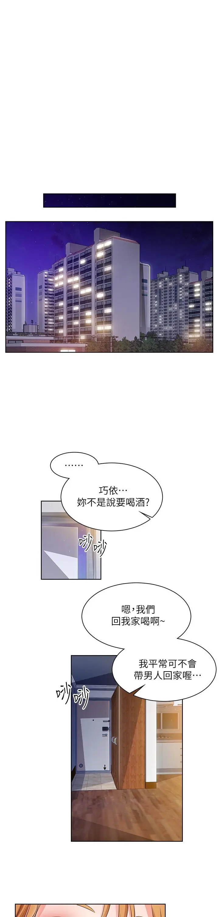 漫画《诚征粗工》第4话第23张图