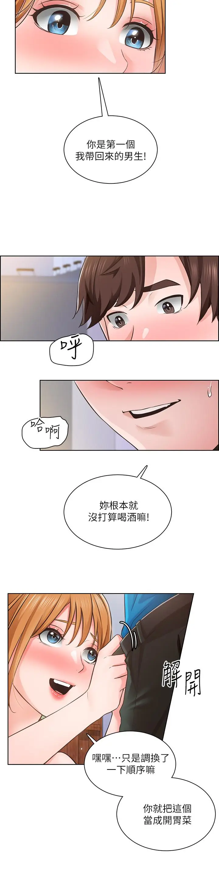 漫画《诚征粗工》第4话第24张图