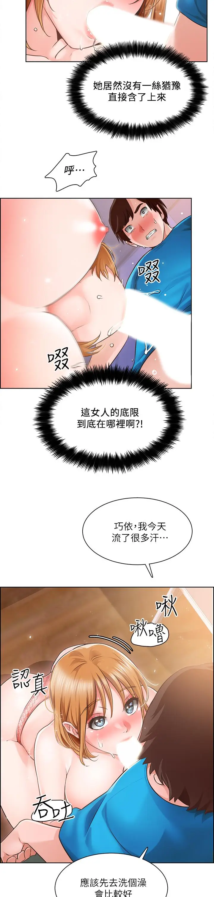 漫画《诚征粗工》第4话第26张图