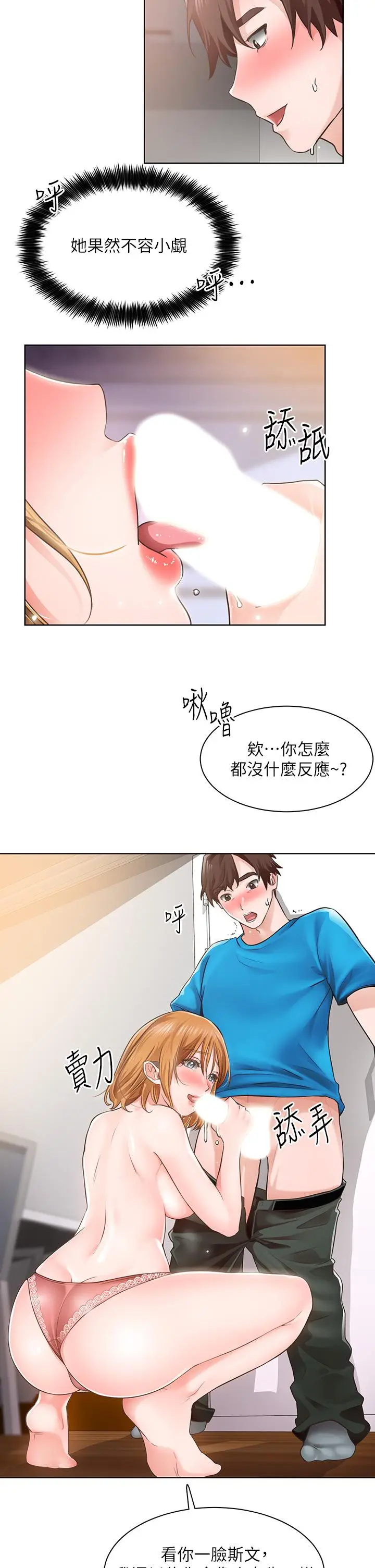漫画《诚征粗工》第4话第28张图