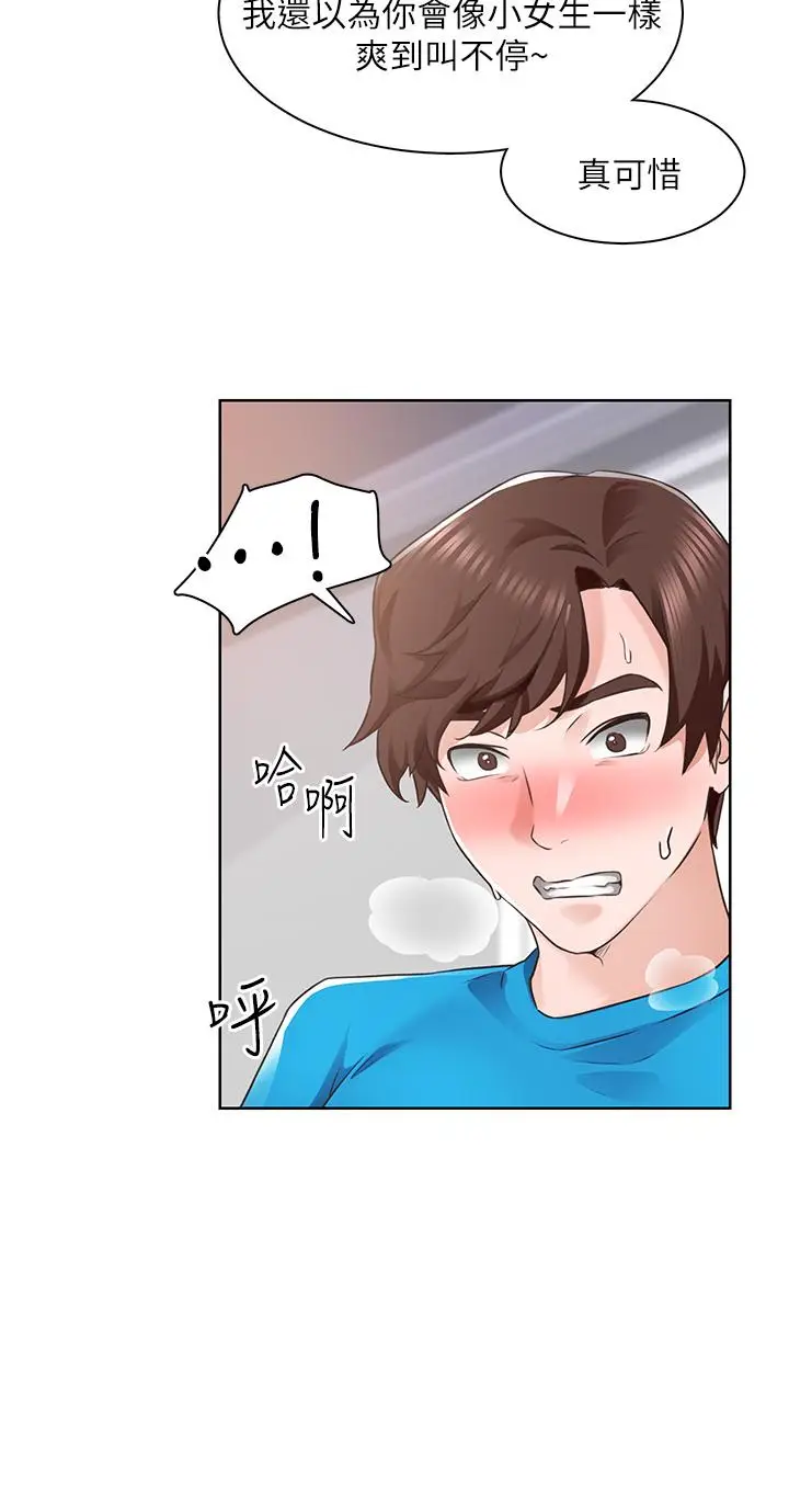 漫画《诚征粗工》第4话第29张图