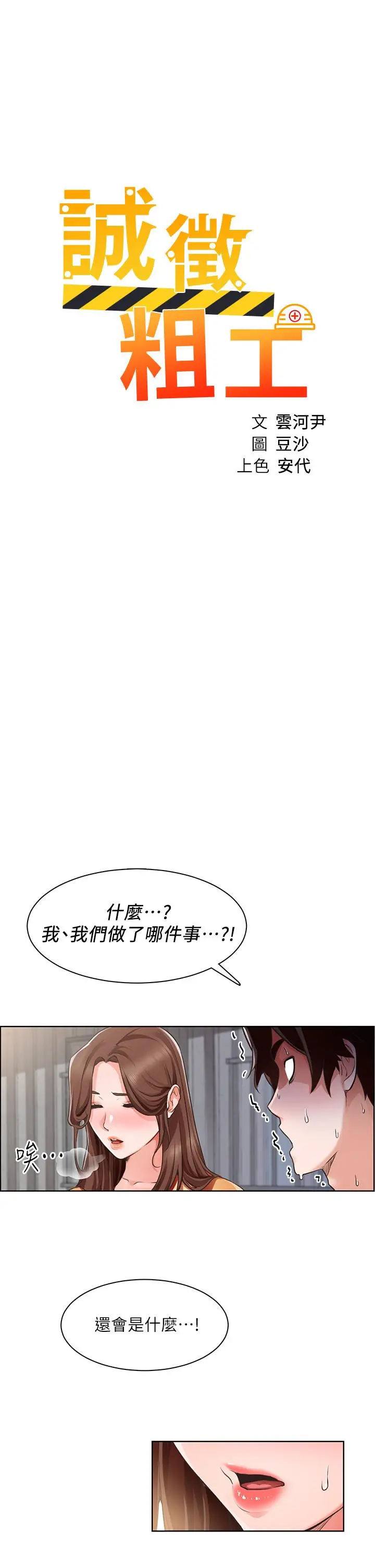 漫画《诚征粗工》第4话第3张图