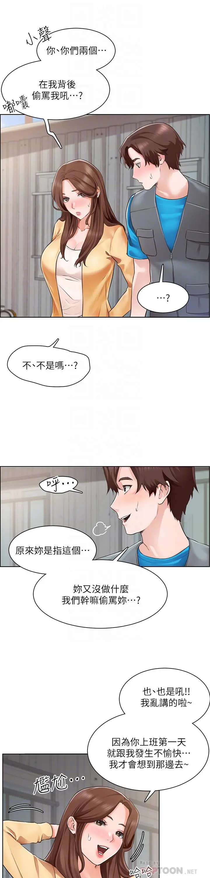 漫画《诚征粗工》第4话第4张图