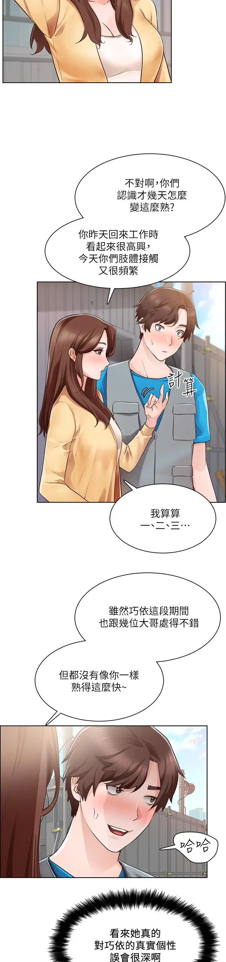 漫画《诚征粗工》第4话第5张图