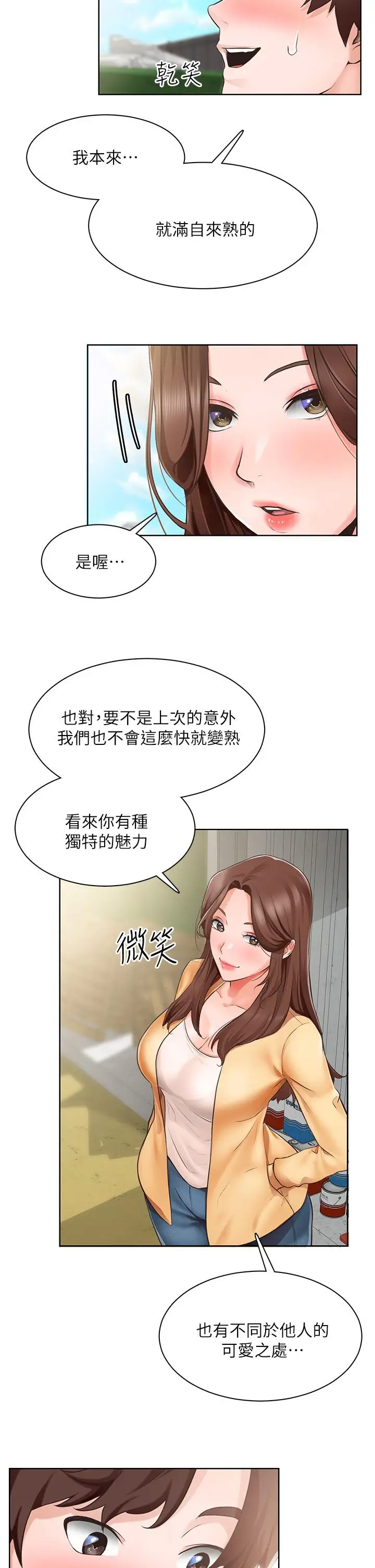 漫画《诚征粗工》第4话第7张图