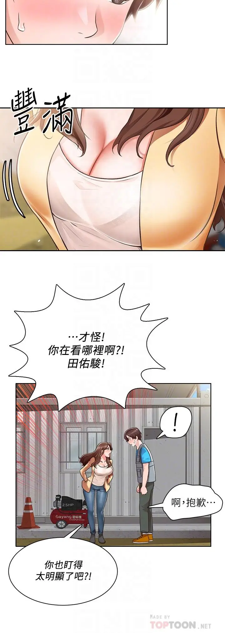 漫画《诚征粗工》第4话第8张图
