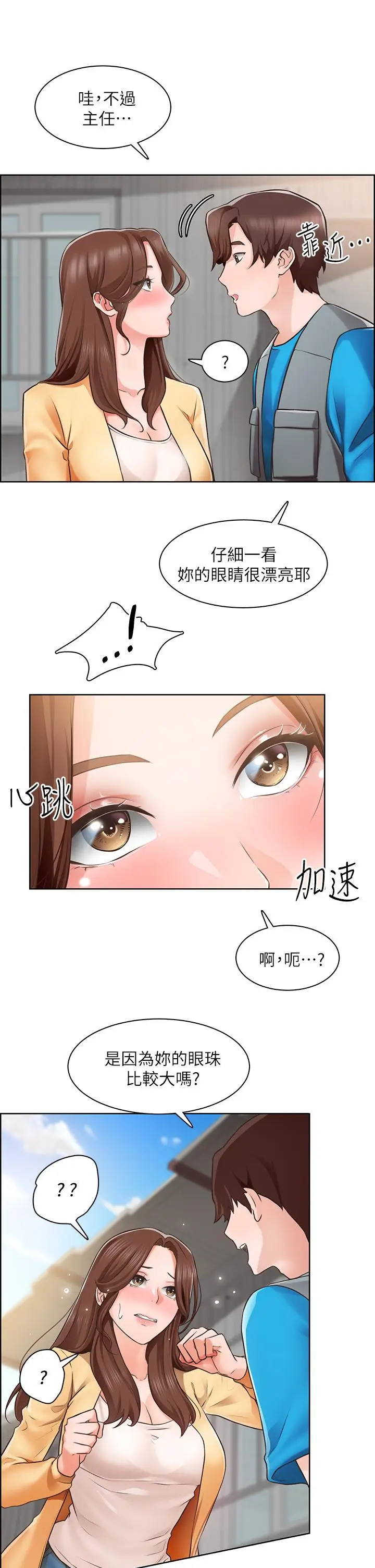 漫画《诚征粗工》第4话第9张图