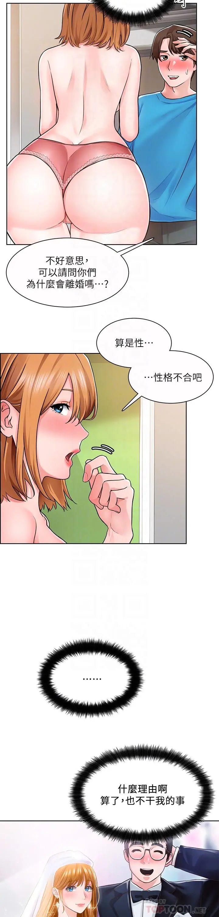 漫画《诚征粗工》第5话第10张图