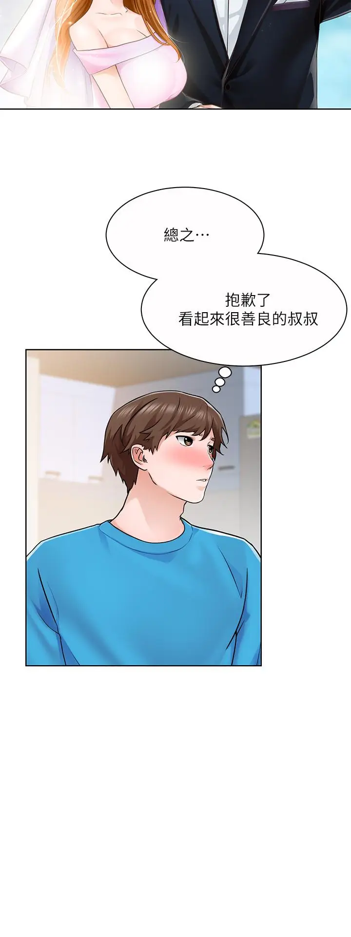 漫画《诚征粗工》第5话第11张图
