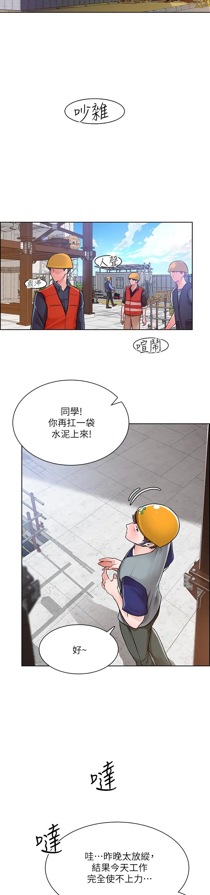 漫画《诚征粗工》第5话第25张图