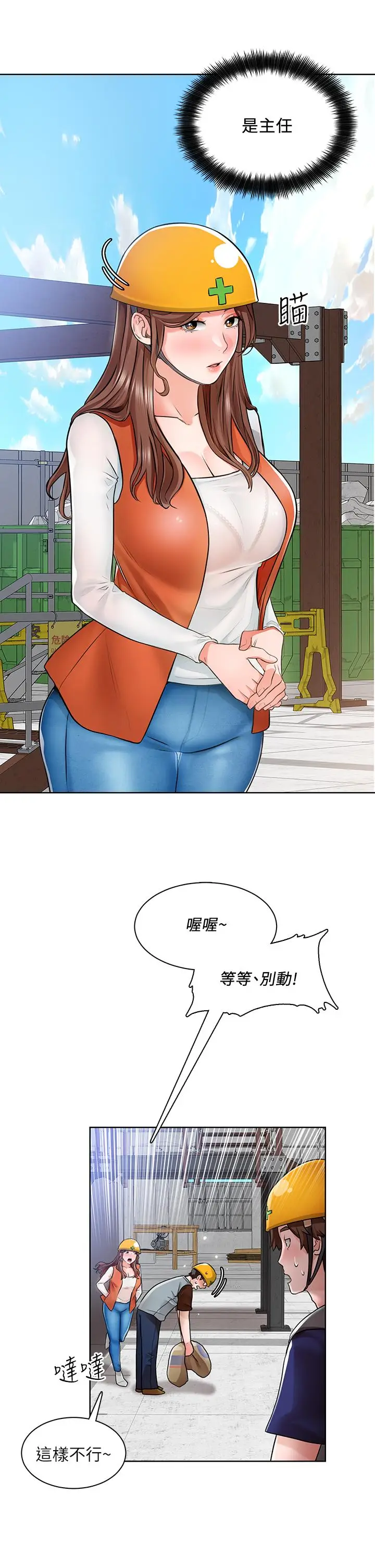 漫画《诚征粗工》第5话第28张图