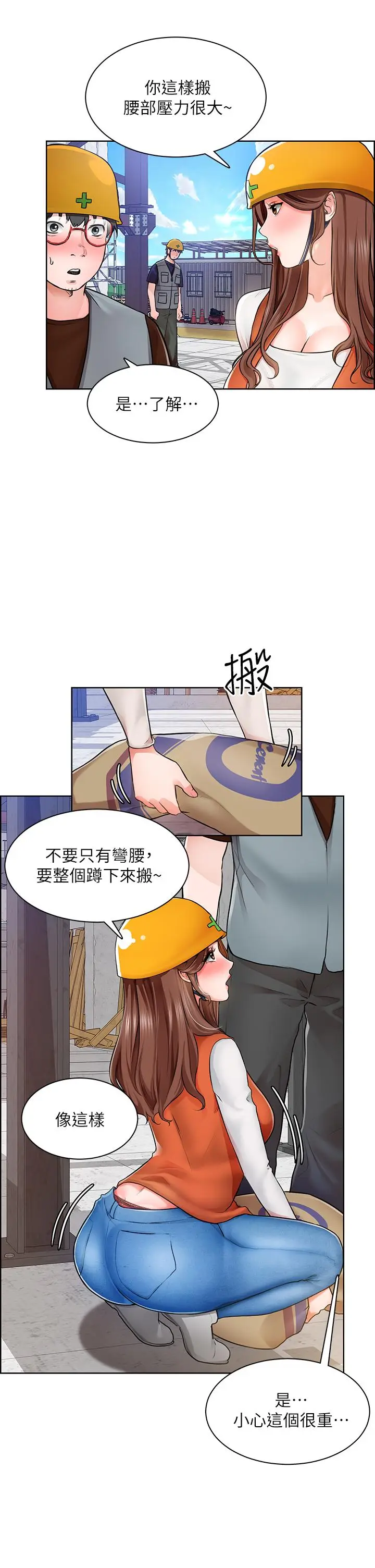 漫画《诚征粗工》第5话第29张图