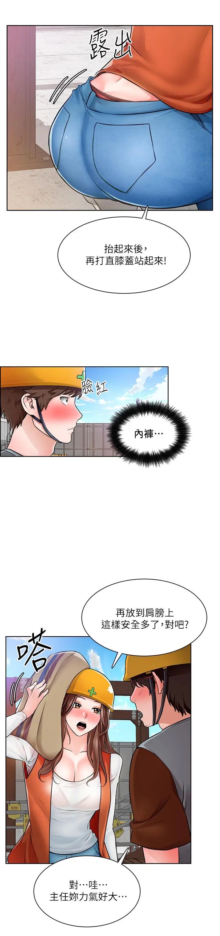 漫画《诚征粗工》第5话第30张图