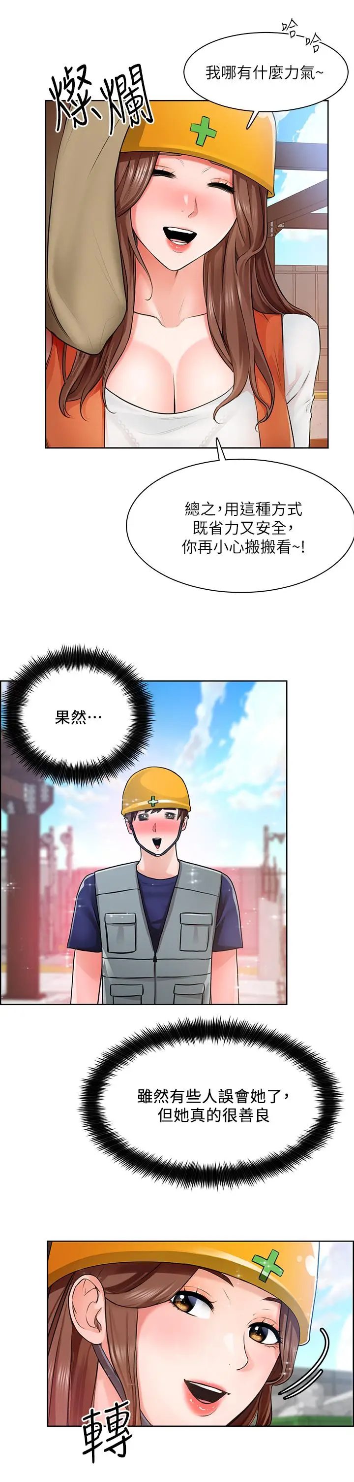 漫画《诚征粗工》第5话第31张图