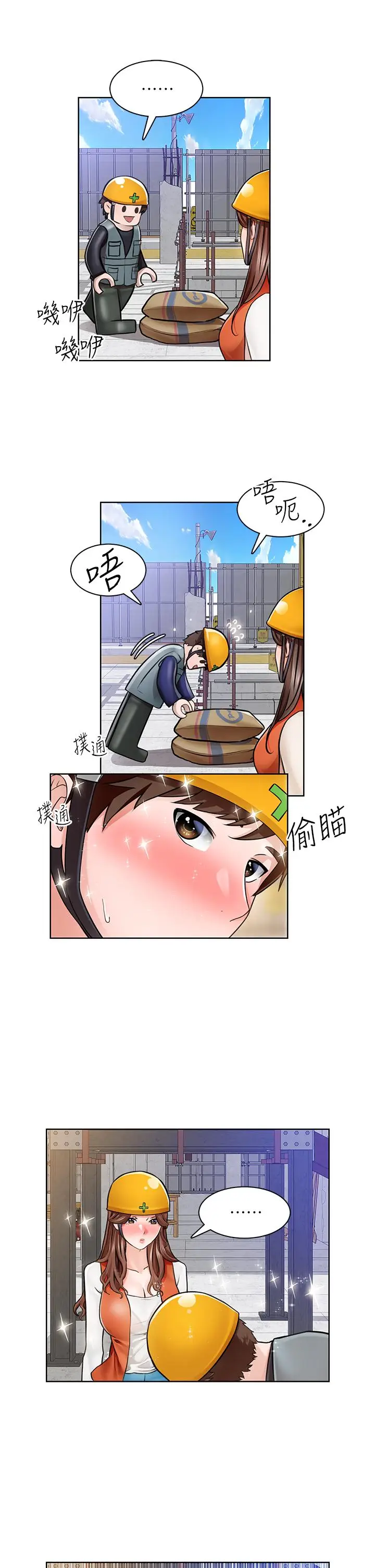 漫画《诚征粗工》第5话第33张图