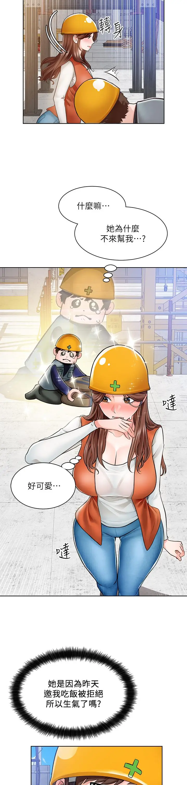 漫画《诚征粗工》第5话第34张图
