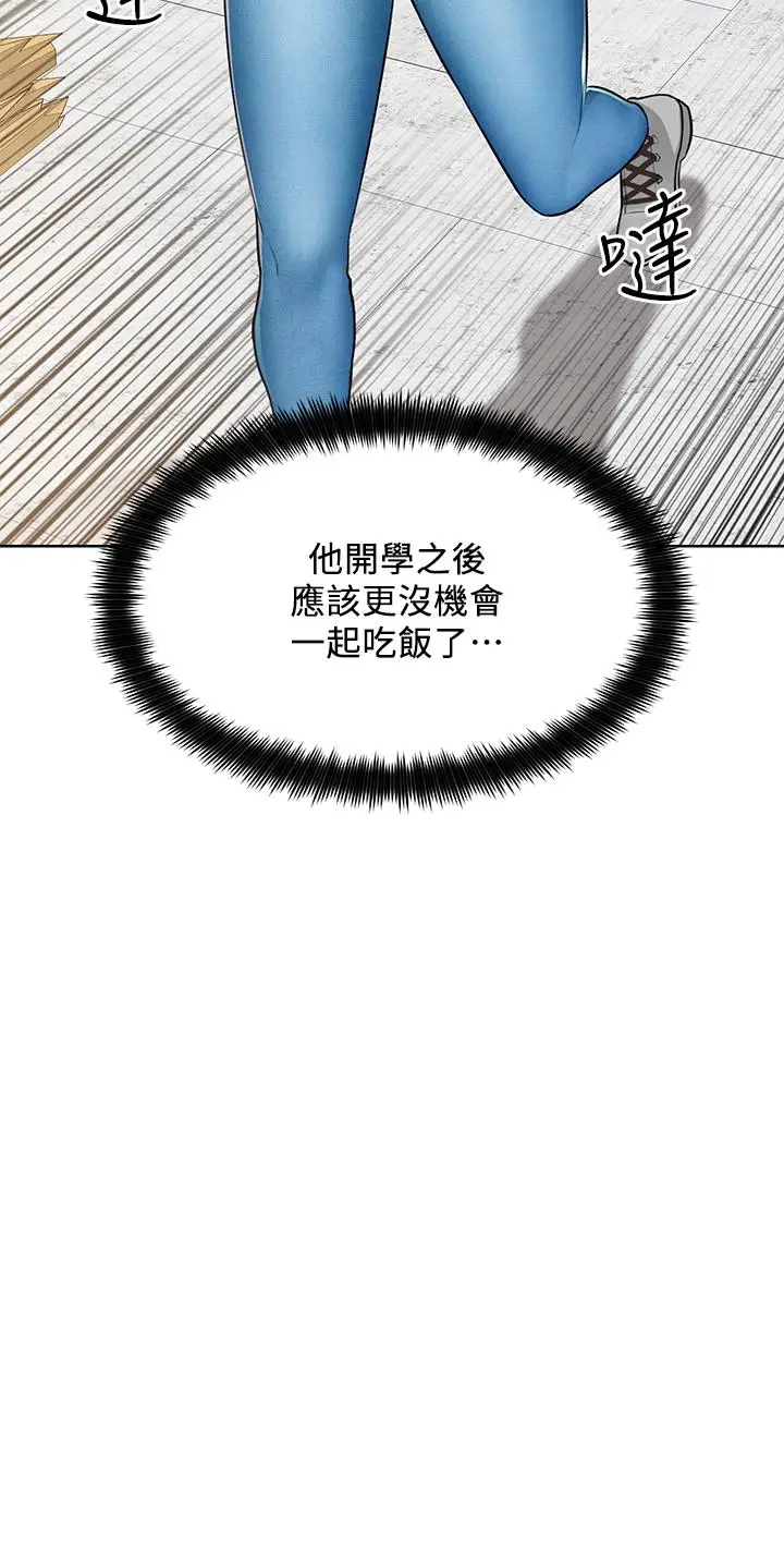 漫画《诚征粗工》第5话第37张图
