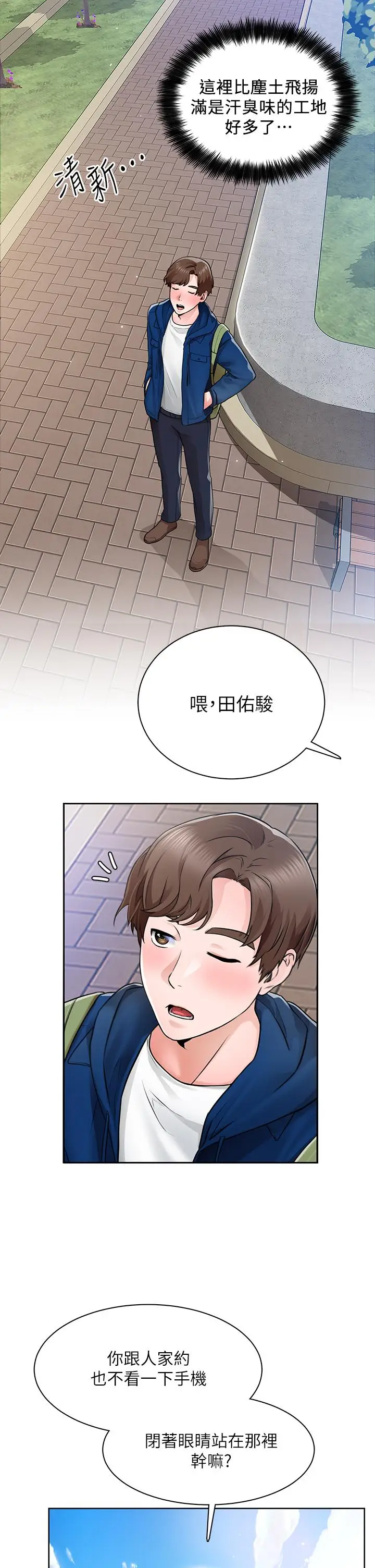 漫画《诚征粗工》第5话第39张图