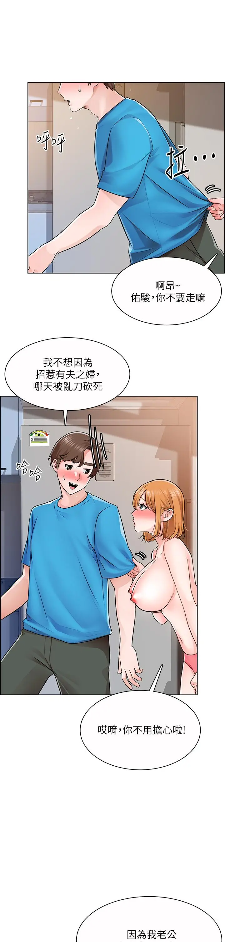 漫画《诚征粗工》第5话第7张图