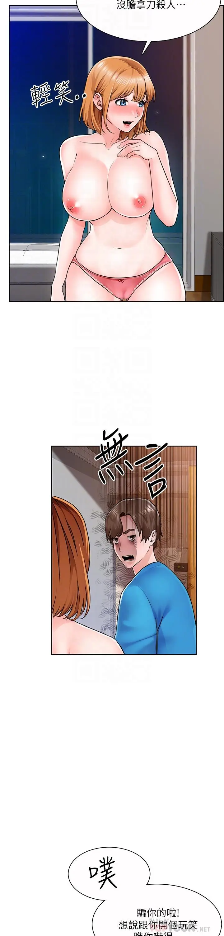 漫画《诚征粗工》第5话第8张图