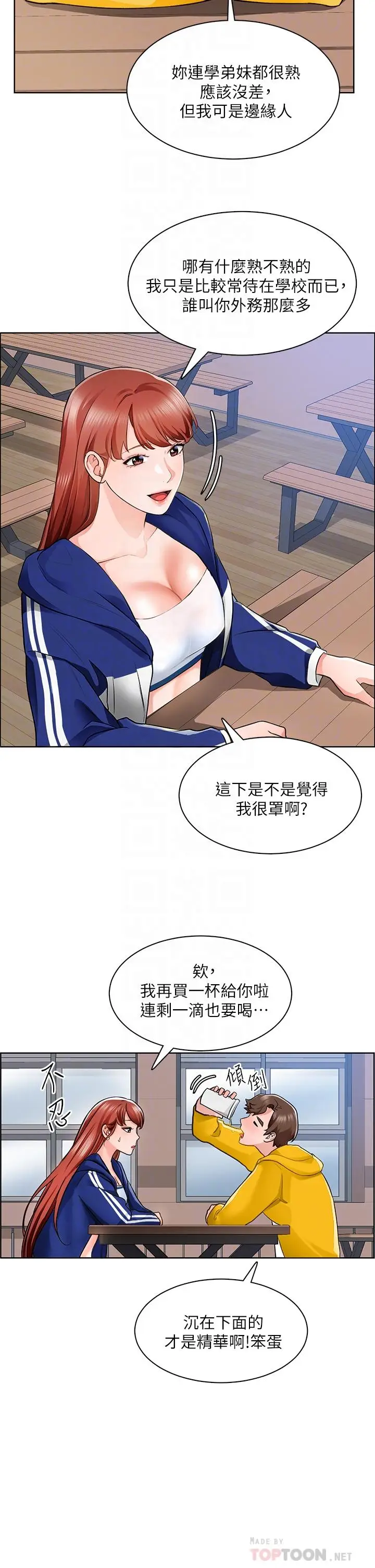 漫画《诚征粗工》第6话第10张图