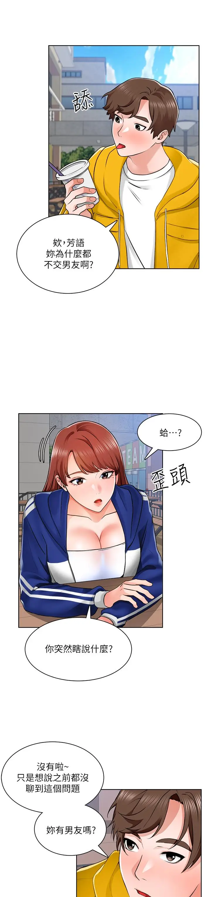 漫画《诚征粗工》第6话第11张图