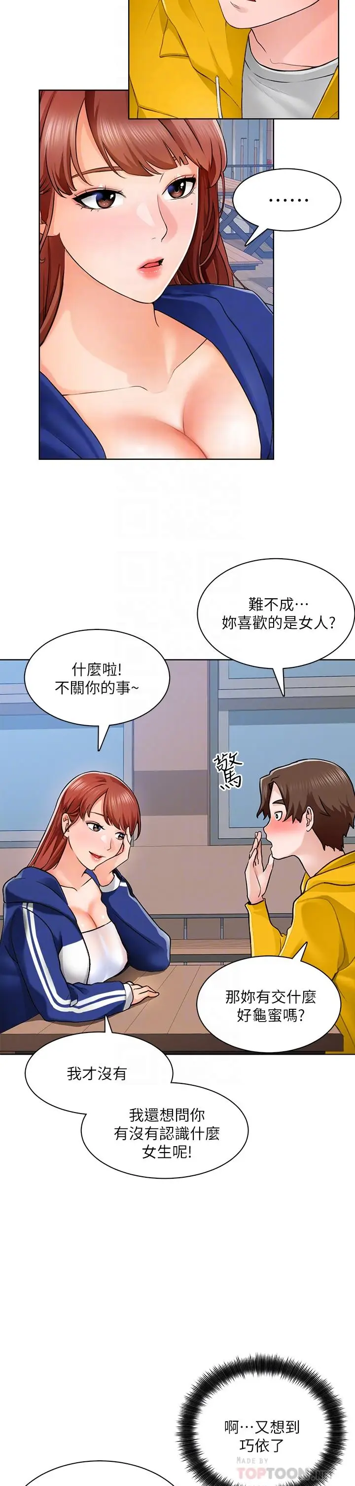 漫画《诚征粗工》第6话第12张图