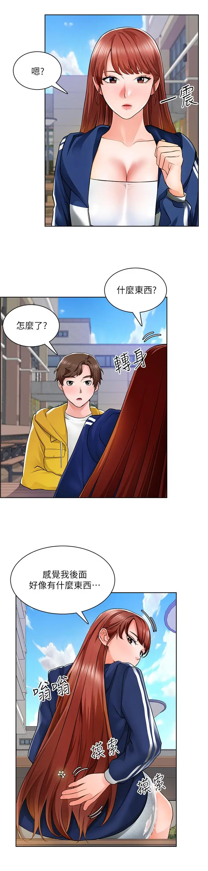 漫画《诚征粗工》第6话第15张图
