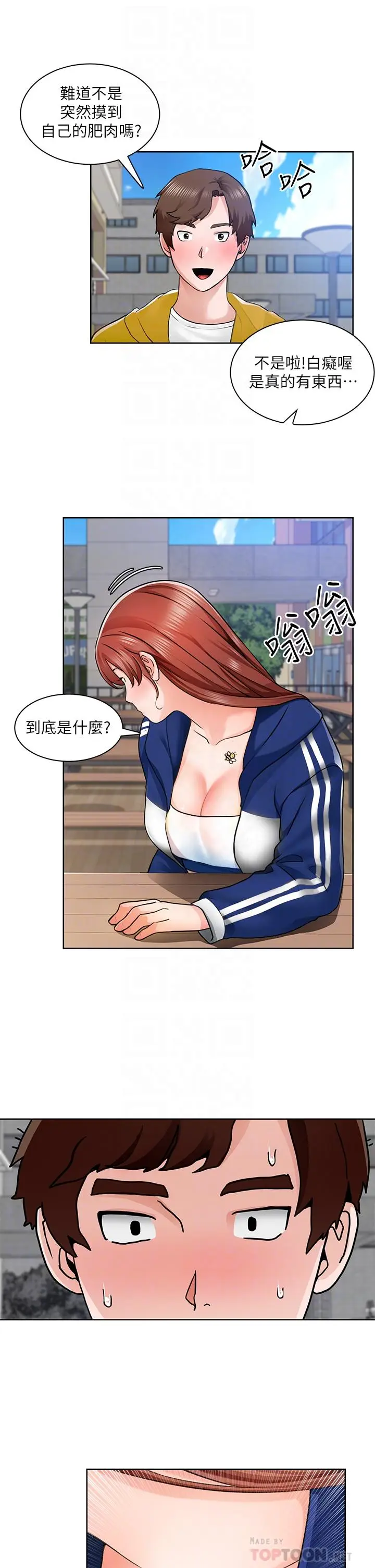 漫画《诚征粗工》第6话第16张图